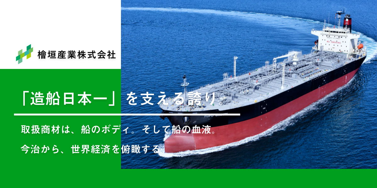 檜垣産業株式会社